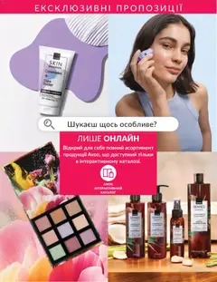 Попередній перегляд каталогу AVON -Міні-каталог Липень з магазину AVON дійсний від 30.06.2026