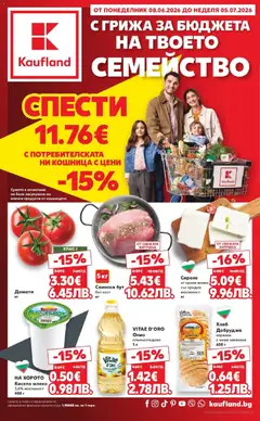 Преглед на Кауфланд брошура Сливен - С грижа за бюджета на твоето семейство от магазин Кауфланд - Офертата е валидна от 08.06.2026