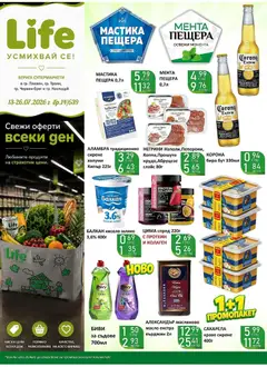 Преглед на Вашият любим магазин Супермаркети Life с валидност до 26.07.2026 от магазин Оферти - Офертата е валидна от 12.07.2026
