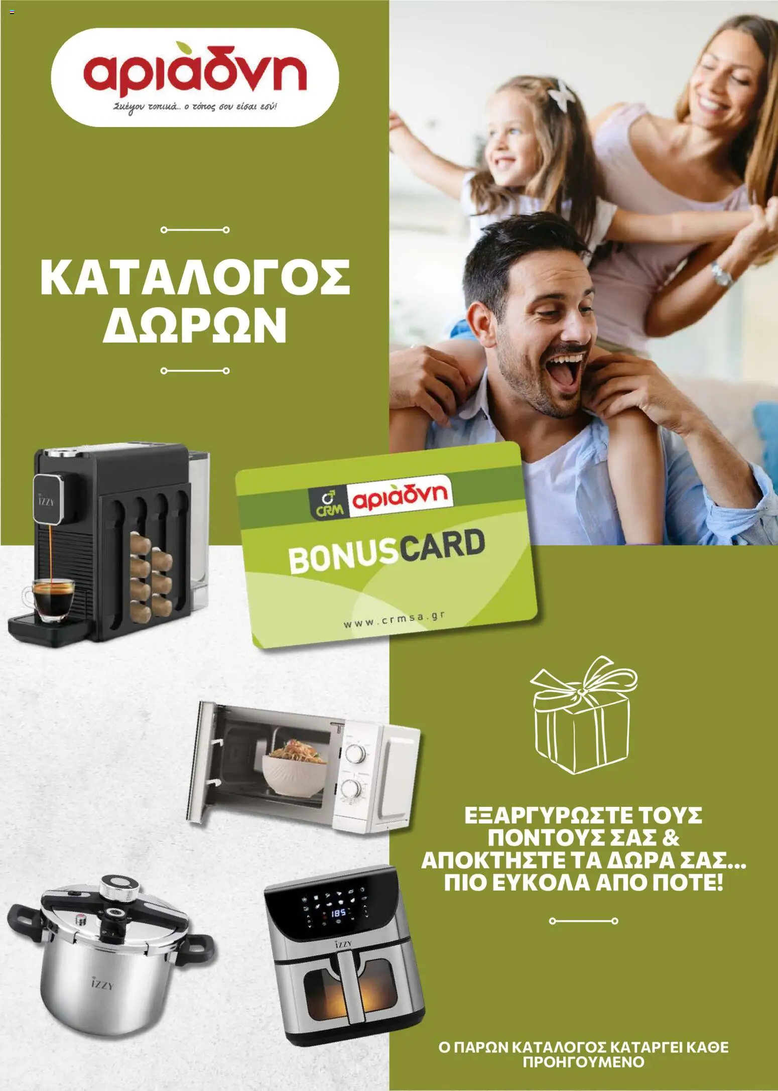Preview of leaflet Αριάδνη - Φυλλάδιο Bonus Card from shop Αριάδνη valid from 07/05/2026