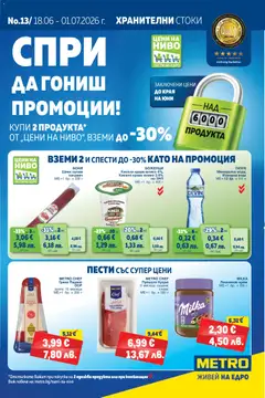 Преглед на METRO брошура от магазин METRO - Офертата е валидна от 18.06.2026