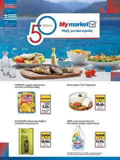 Preview of leaflet My market - Φυλλάδιο from shop My market valid from 27/05/2026