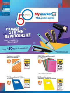 Preview of leaflet My market - Προσφορές from shop My market valid from 02/09/2026