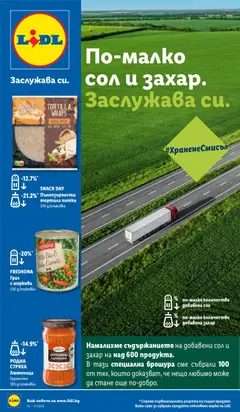 Преглед на Лидл брошура - По-малко сол и захар от магазин Лидл - Офертата е валидна от 18.05.2026