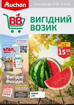 Попередній перегляд каталогу Ашан Поточний каталог з магазину Ашан дійсний від 05.08.2026