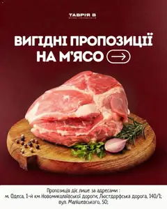 Попередній перегляд каталогу Таврия в Вигідні пропозиції на м'ясо з магазину Таврия в дійсний від 10.06.2026