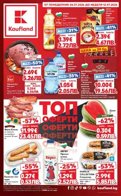 Преглед на Кауфланд брошура - Топ оферти в Kaufland с валидност до 12.07.2026 от магазин Кауфланд - Офертата е валидна от 05.07.2026
