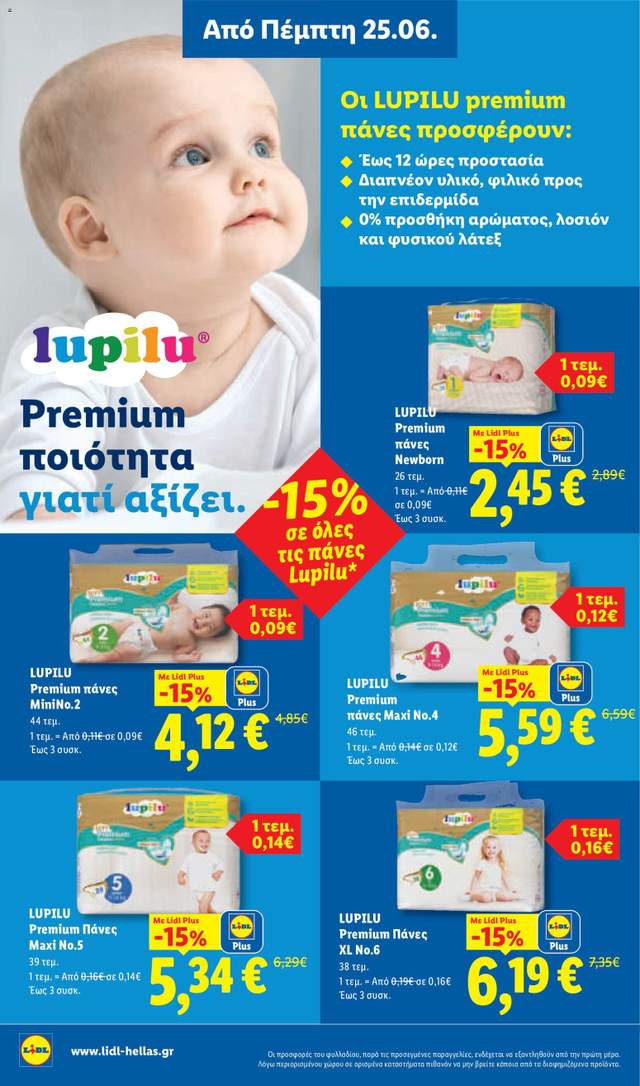 Νέο φυλλάδιο Lidl από τις 25/06