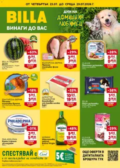 Преглед на Билла Предстояща брошура от магазин Билла - Офертата е валидна от 23.07.2026