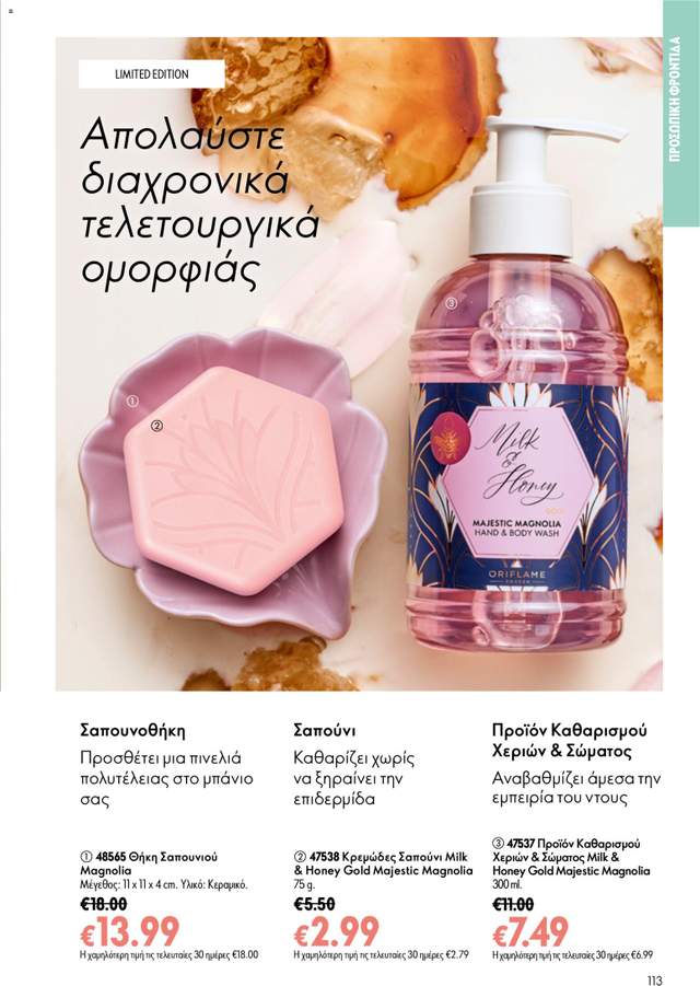 Νέος κατάλογος Oriflame από τις 24/06