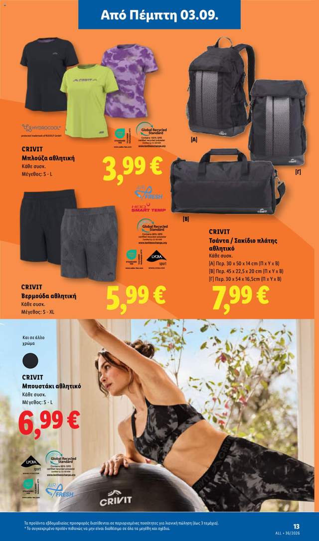 Νέο φυλλάδιο Lidl από τις 03/09