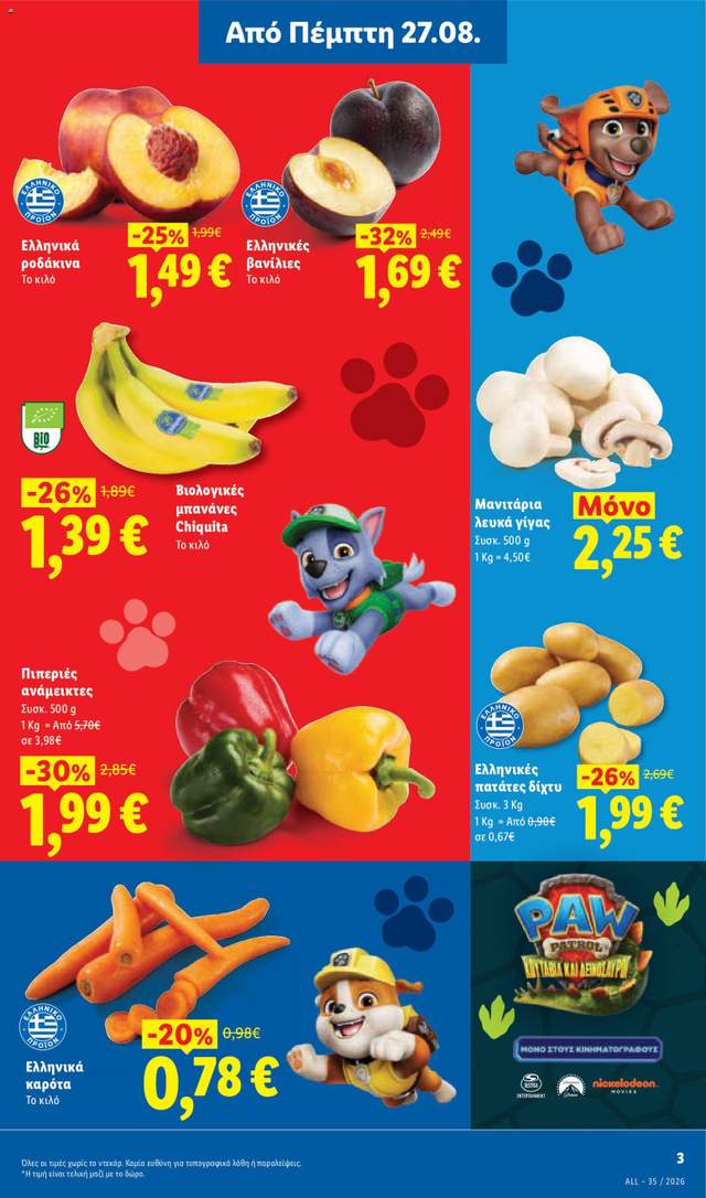 Νέο φυλλάδιο Lidl από τις 27/08