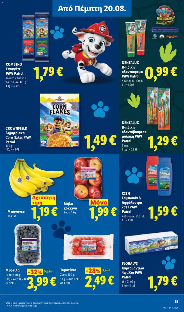 Νέο φυλλάδιο Lidl από τις 20/08
