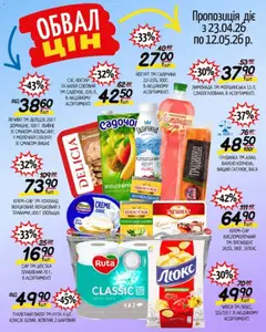 Попередній перегляд каталогу Таврия в Обвал цін з магазину Таврия в дійсний від 23.04.2026