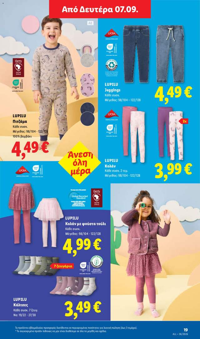 Νέο φυλλάδιο Lidl από τις 03/09