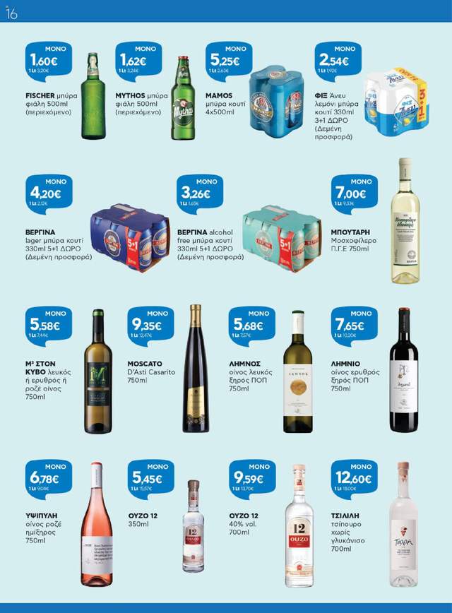 Νέο φυλλάδιο Γαλαξίας από τις 05/08