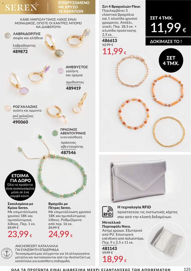 Νέος κατάλογος Avon από τις 30/05