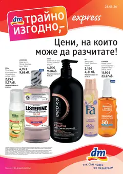 Преглед на DM drogeriemarkt брошура от магазин DM drogeriemarkt - Офертата е валидна от 28.05.2023