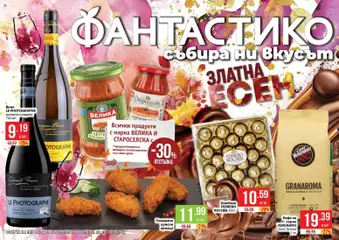 Преглед на Фантастико брошура София от магазин Фантастико - Офертата е валидна от 01.10.2026