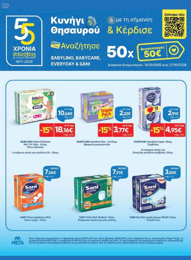 Νέο φυλλάδιο Γαλαξίας από τις 14/10