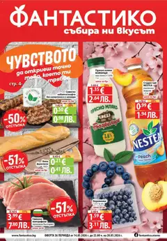 Преглед на Чувството да откриеш това, което ти трябва във Фантастико с валидност до 20.05.2026 от магазин Фантастико - Офертата е валидна от 13.05.2026