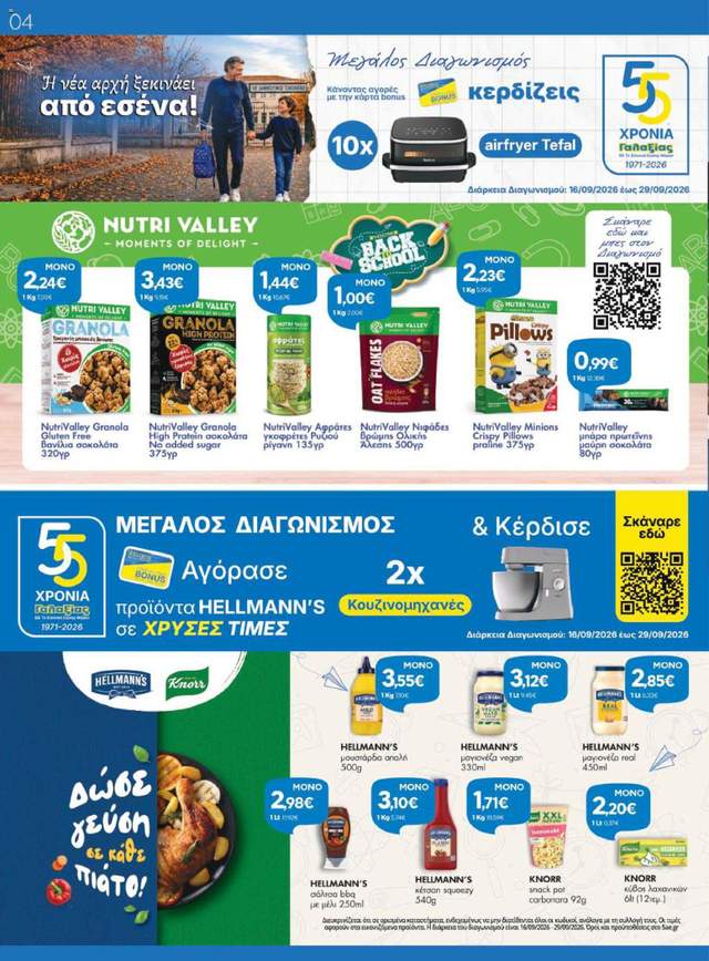 Νέο φυλλάδιο Γαλαξίας από τις 16/09