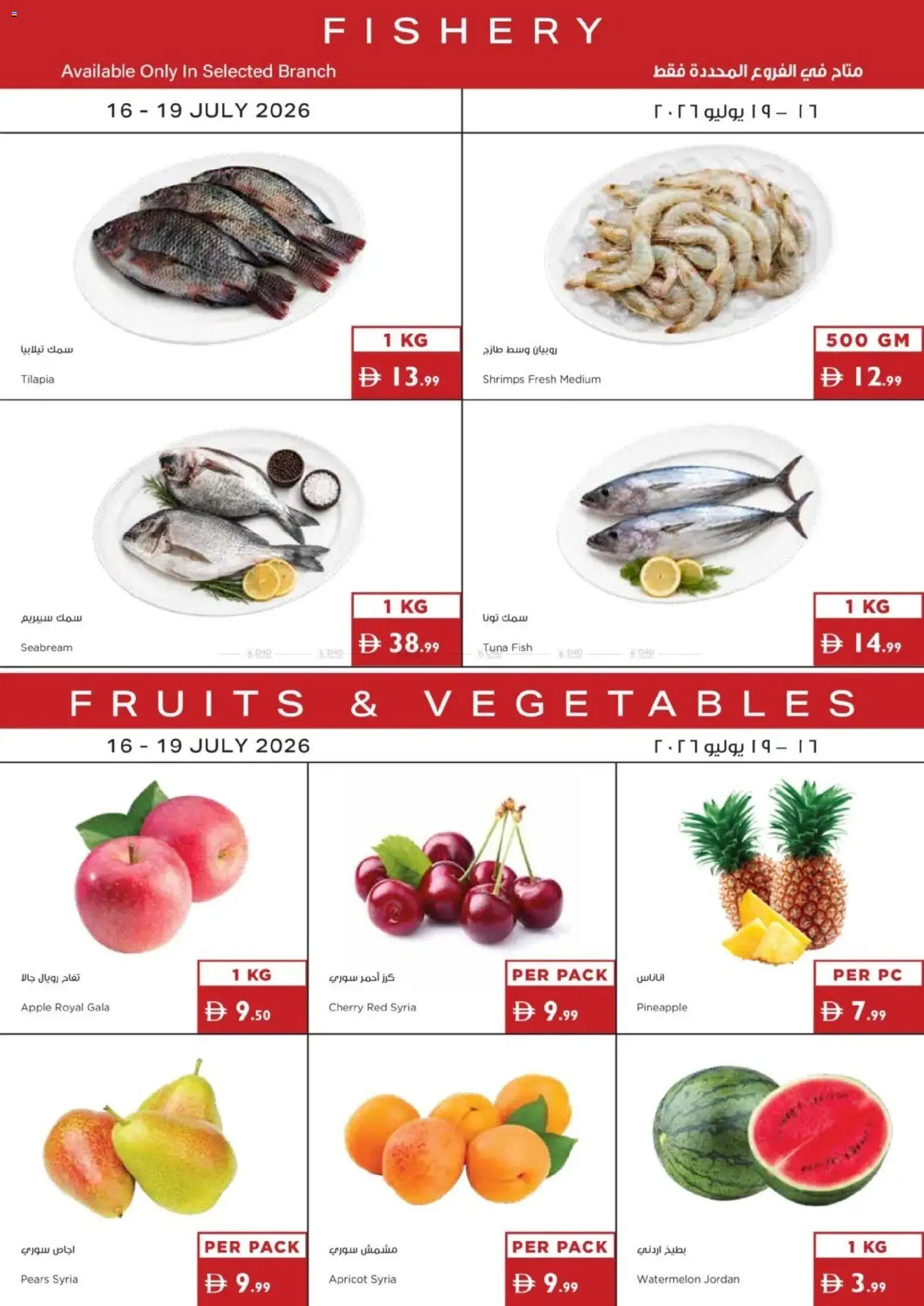 Preview of the catalogue Istanbul Supermarket catalogue of store Istanbul Supermarket valid from 16 Jul, 2026 - Apple, Fish, Vegetables, PC, Pineapple, Pears, Tuna