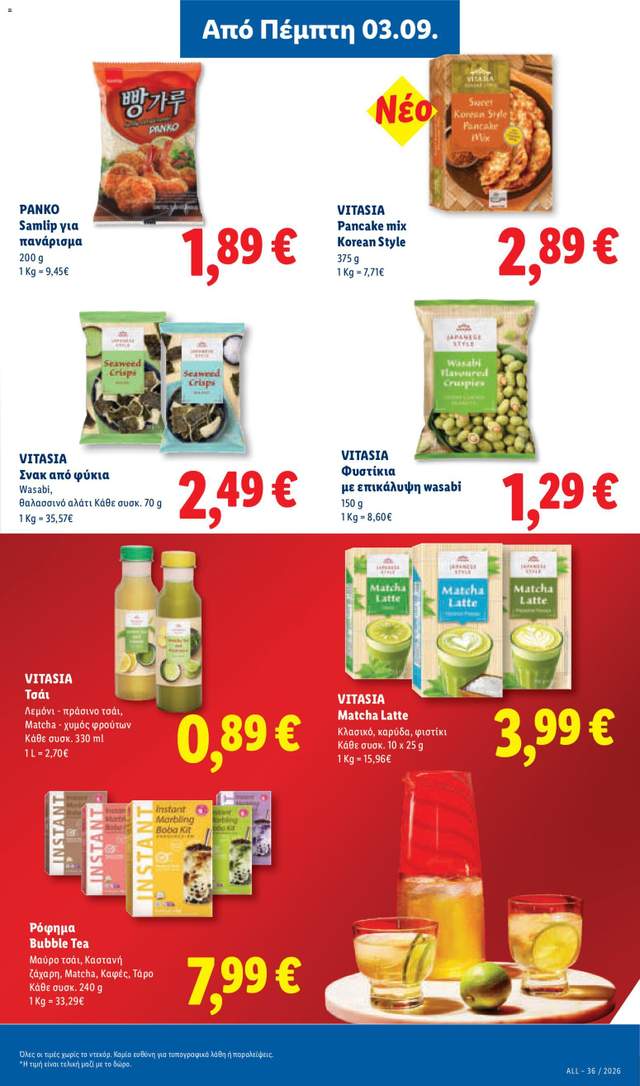 Νέο φυλλάδιο Lidl από τις 03/09