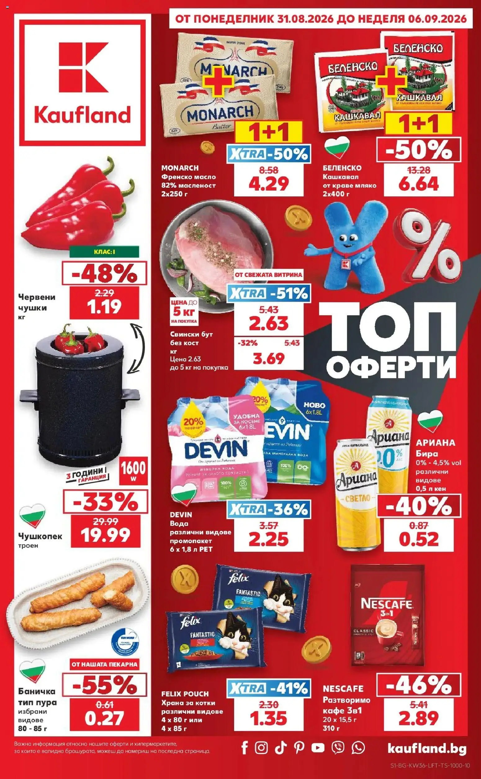 {LeafletName} на магазин {shop} и офертите му валидни от {StartDate} - Номер на страницата {pageNumber}