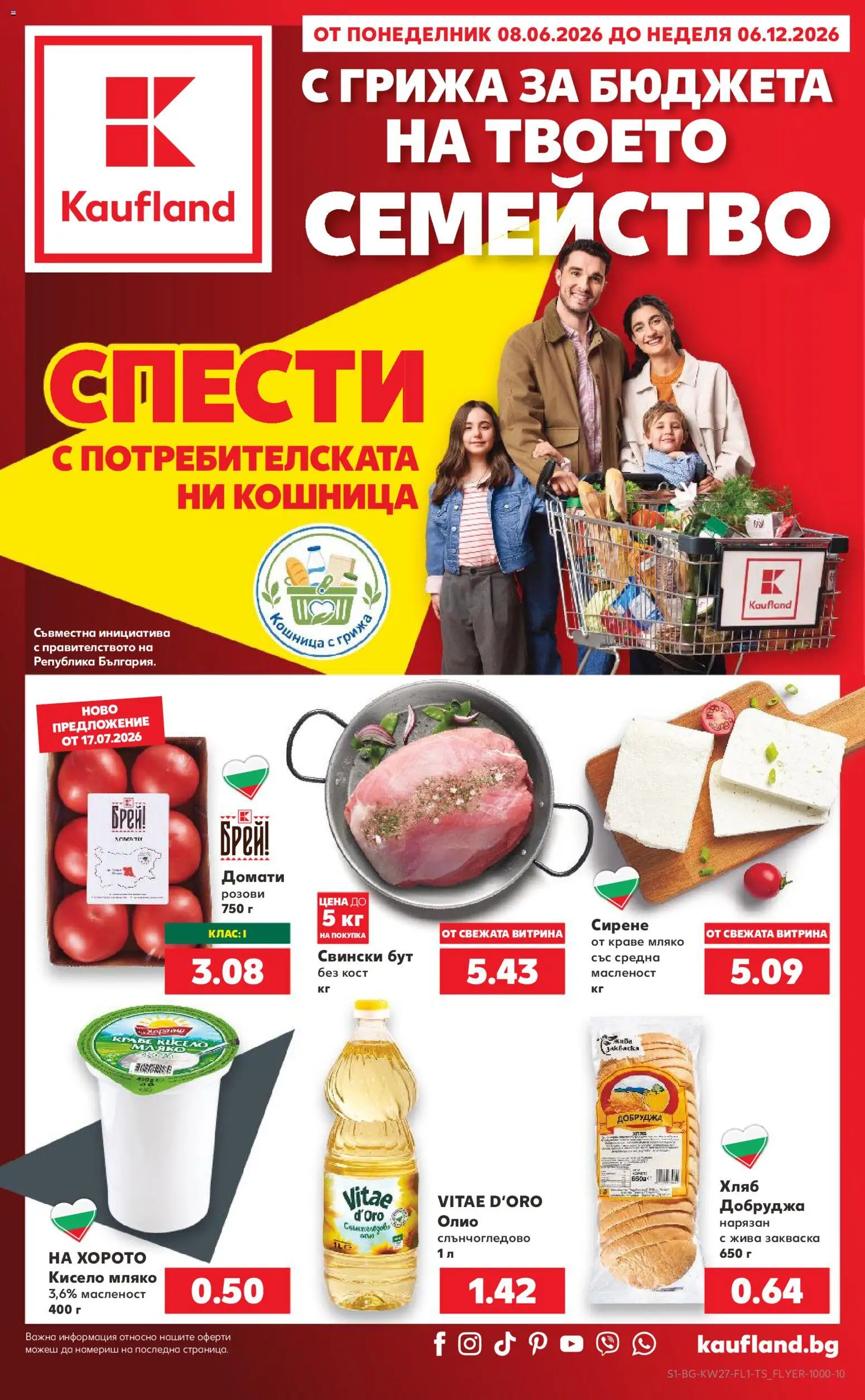 Кауфланд брошура на магазин Кауфланд и офертите му валидни от 08.06.2026 - Номер на страницата 1