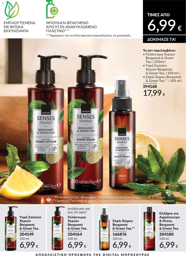 Νέος κατάλογος Avon από τις 30/04