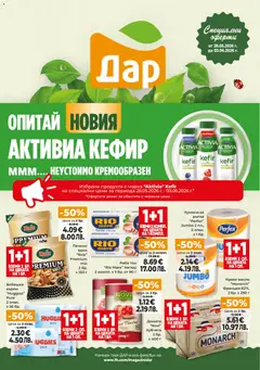 Преглед на Дар Седмична брошура от магазин Дар - Офертата е валидна от 28.05.2026