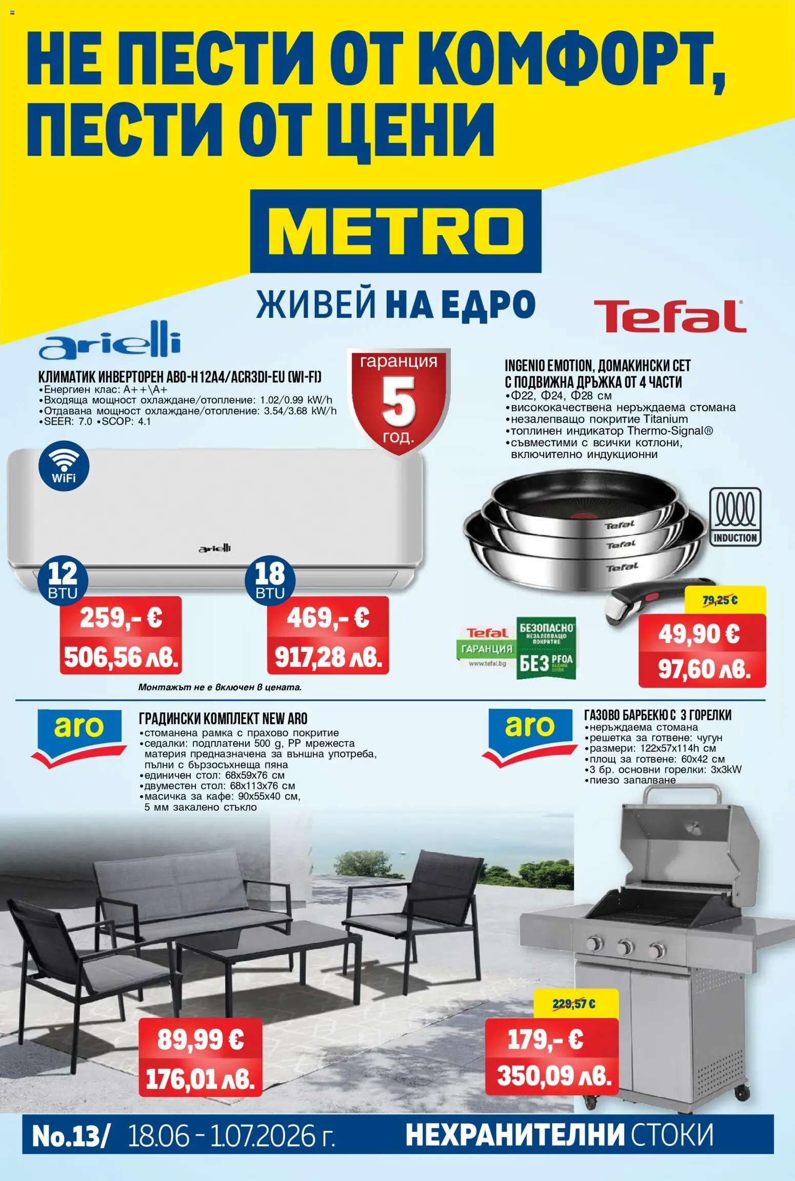 Преглед на METRO брошура - Нехранителни стоки от магазин METRO - Офертата е валидна от 18.06.2026