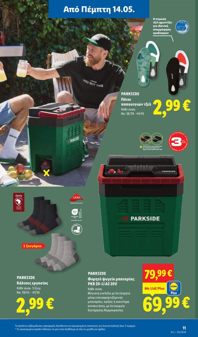 Νέο φυλλάδιο Lidl από τις 14/05
