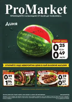 Преглед на ProMarket брошура от магазин ProMarket - Офертата е валидна от 06.08.2026