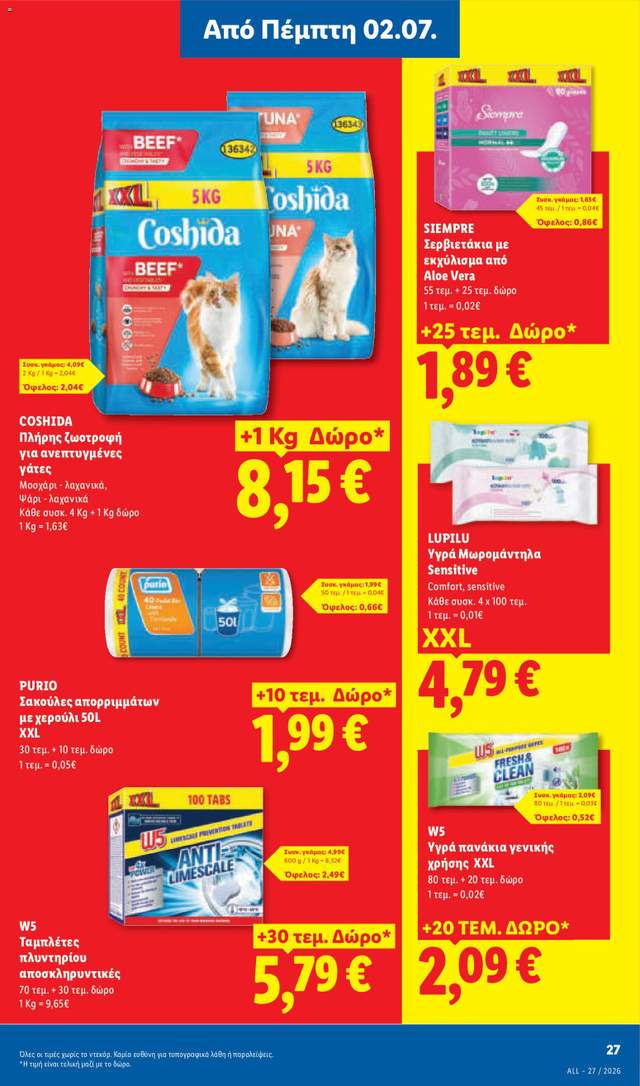 Νέο φυλλάδιο Lidl από τις 02/07