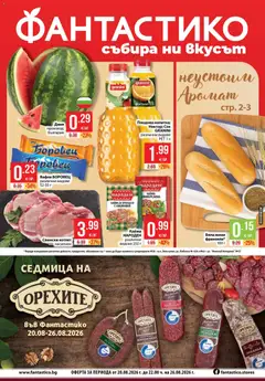 Преглед на Фантастико Седмична брошура от магазин Фантастико - Офертата е валидна от 20.08.2026