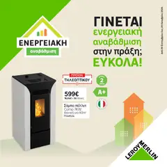 Preview of leaflet Leroy Merlin - Προσφορές from shop Leroy Merlin valid from 29/09/2026