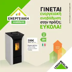 Preview of leaflet Leroy Merlin - Προσφορές from shop Leroy Merlin valid from 29/09/2026