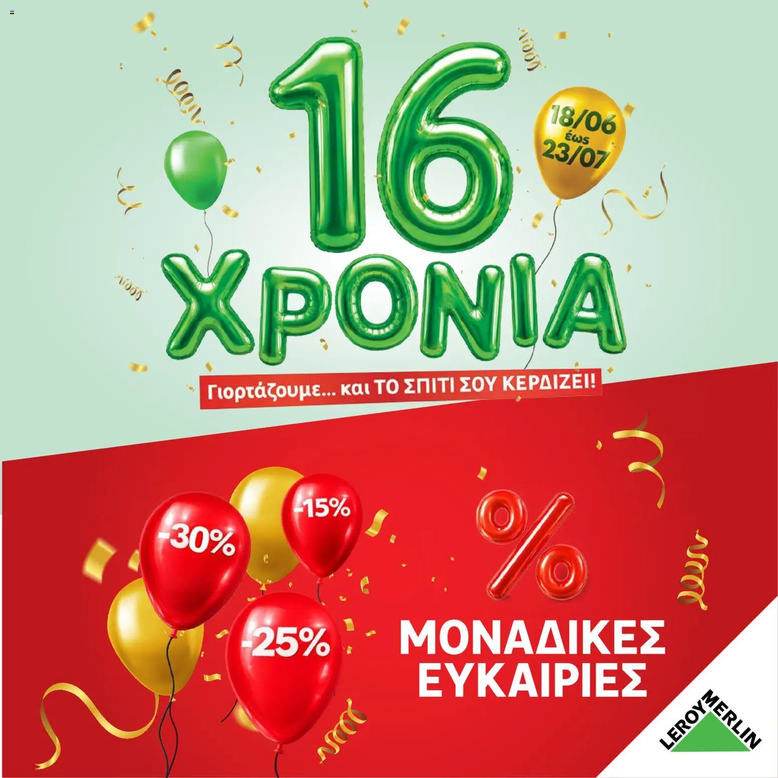 Προεπισκόπηση φυλλαδίου Leroy Merlin φυλλαδιο από το κατάστημα Leroy Merlin σε ισχύ από 18/06/2026