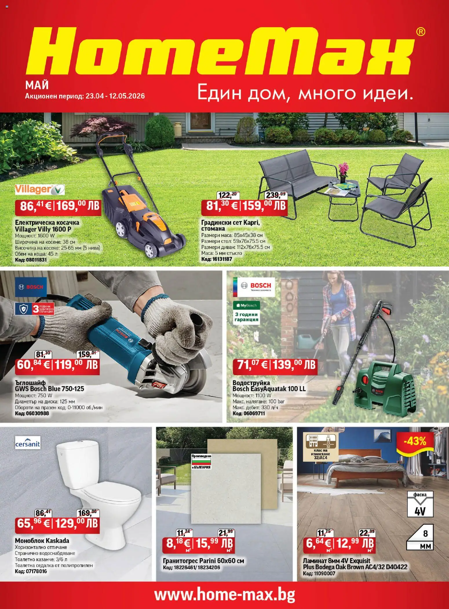 Преглед на HomeMax брошура от магазин HomeMax - Офертата е валидна от 22.04.2026