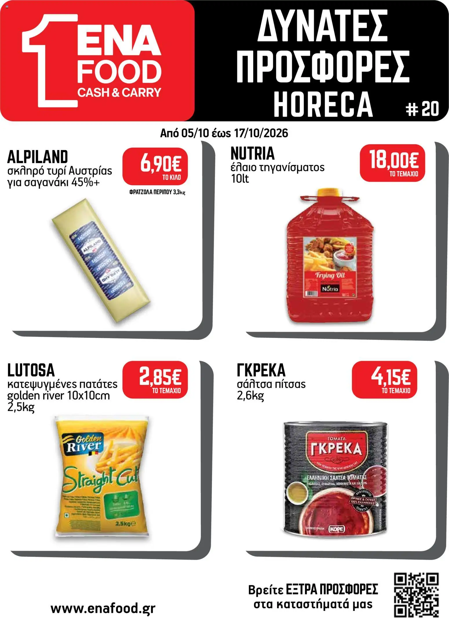 Preview of leaflet ENA Cash & Carry - Προσφορές from shop ENA Cash & Carry valid from 05/10/2026