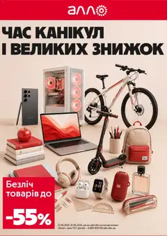 Попередній перегляд каталогу Алло Поточний каталог з магазину Алло дійсний від 22.05.2026