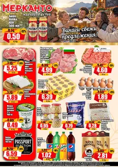 Преглед на МЕРКАНТО брошура от магазин МЕРКАНТО - Офертата е валидна от 24.09.2026