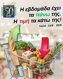 Προεπισκόπηση φυλλαδίου Lysiotis φυλλαδιο Εβδομαδιαίες προσφορές από το κατάστημα Lysiotis σε ισχύ από 24/09/2026