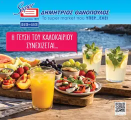 Preview of leaflet Kατάλογος Black Friday from shop Θανόπουλος valid from 10/08/2026