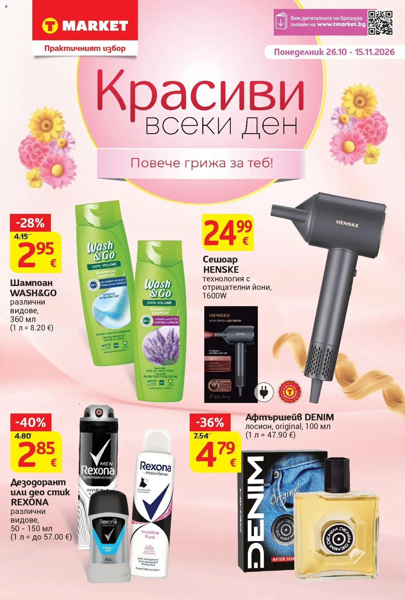 T MARKET текуща брошура на магазин T MARKET и офертите му валидни от 26.10.2026 - Номер на страницата 1