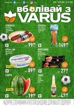 Попередній перегляд каталогу VARUS Різномаїжжя щодня з магазину VARUS дійсний від 16.07.2026