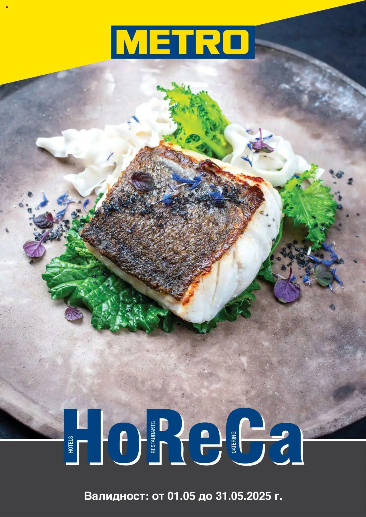 Преглед на Брошура - ХоРеКа: Хранителни стоки от магазин METRO - Офертата е валидна от 01.05.2025