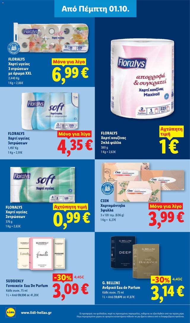 Νέο φυλλάδιο Lidl από τις 01/10